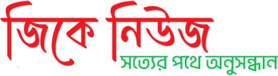 জিকে নিউজ