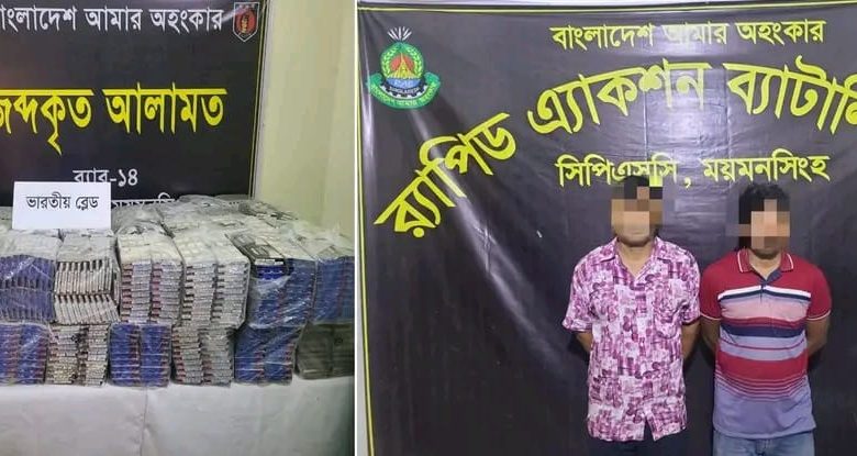 ময়মনসিংহ সি পি এস সি র্যাব-১৪, হাতে ভারতীয় পণ্যসহ ২ জন চোরাকারবারি গ্রেফতার
