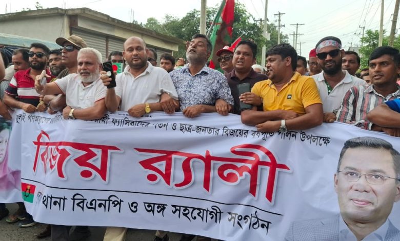 স্বৈরাচার পতনের বর্ষপূর্তিতে পূবাইল থানা বিএনপির বিজয় র্যালি ও আলোচনা